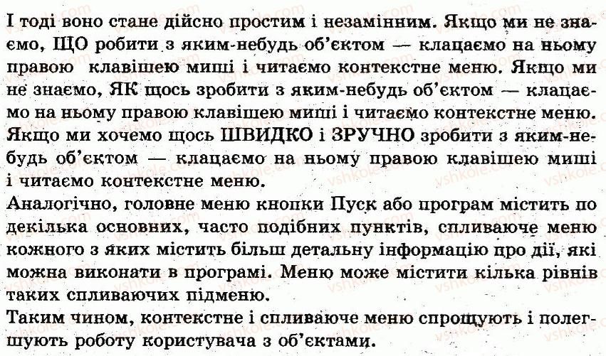 фото задание 6 - обговорюємо - 10. меню - розділ 2. основи роботи з комп’ютером