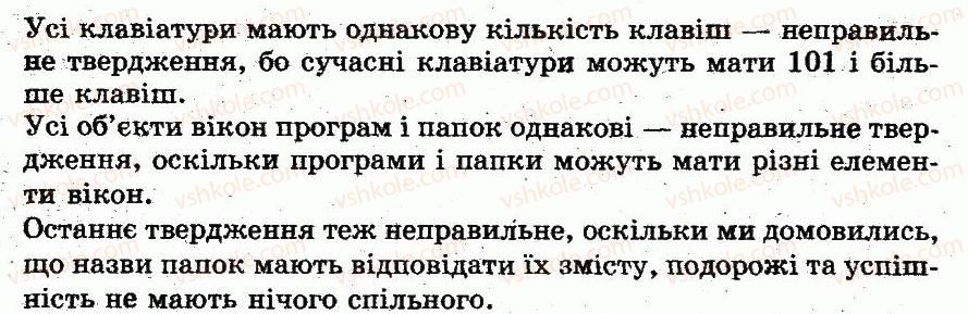 фото задание 1 - працюємо в парах - 13. файли та папки - розділ 2. основи роботи з комп’ютером