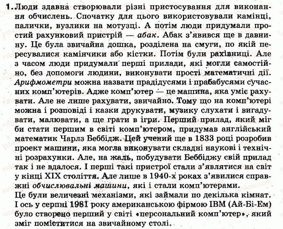 фото задание 1 - обговорюємо - 5. персональний комп’ютер та його складові - розділ 2. основи роботи з комп’ютером
