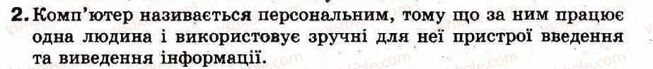 фото задание 2 - обговорюємо - 5. персональний комп’ютер та його складові - розділ 2. основи роботи з комп’ютером