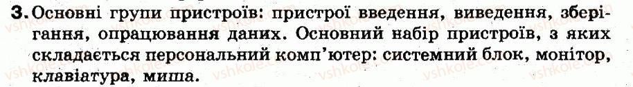 фото задание 3 - обговорюємо - 5. персональний комп’ютер та його складові - розділ 2. основи роботи з комп’ютером