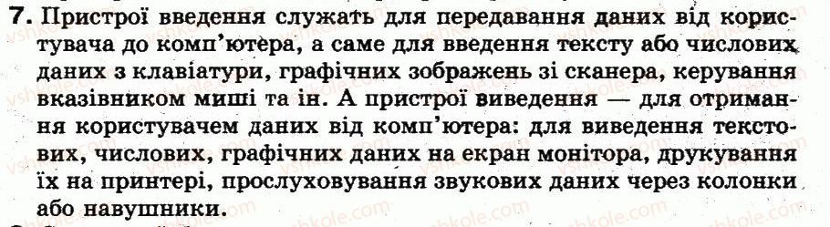 фото задание 7 - обговорюємо - 5. персональний комп’ютер та його складові - розділ 2. основи роботи з комп’ютером
