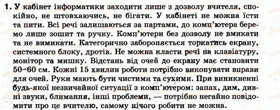 фото задание 1 - обговорюємо - 6. безпечна робота із сучасними комп’ютерами - розділ 2. основи роботи з комп’ютером