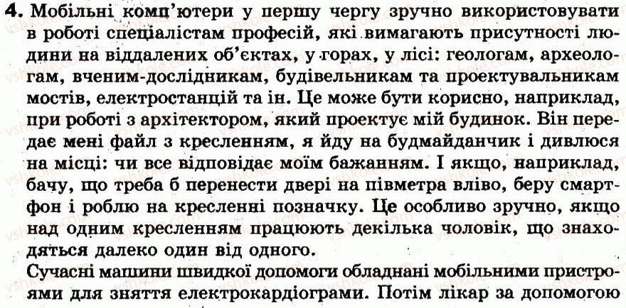 фото задание 4 - обговорюємо - 6. безпечна робота із сучасними комп’ютерами - розділ 2. основи роботи з комп’ютером