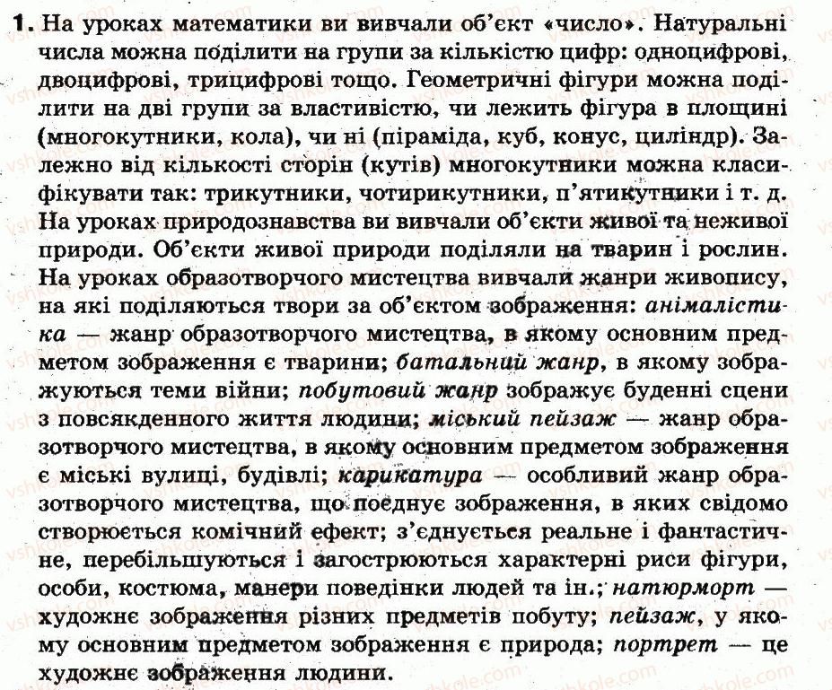фото задание 1 - обговорюємо - 7. об'єкти навколо нас - розділ 2. основи роботи з комп’ютером