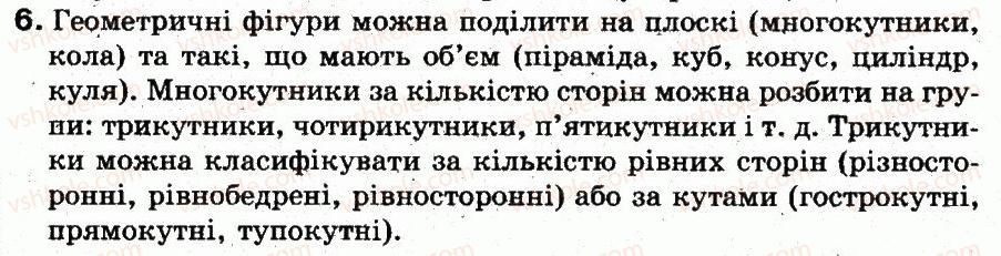 фото задание 6 - обговорюємо - 7. об'єкти навколо нас - розділ 2. основи роботи з комп’ютером