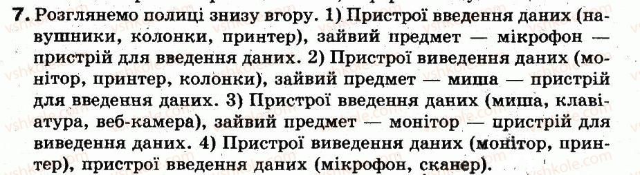 фото задание 7 - працюємо в парах - 7. об'єкти навколо нас - розділ 2. основи роботи з комп’ютером