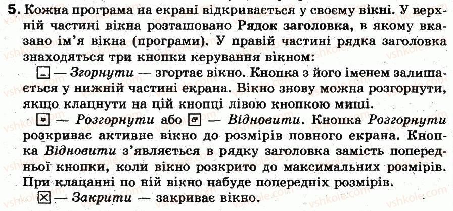 фото задание 5 - обговорюємо - 9. вікна та дії з ними - розділ 2. основи роботи з комп’ютером