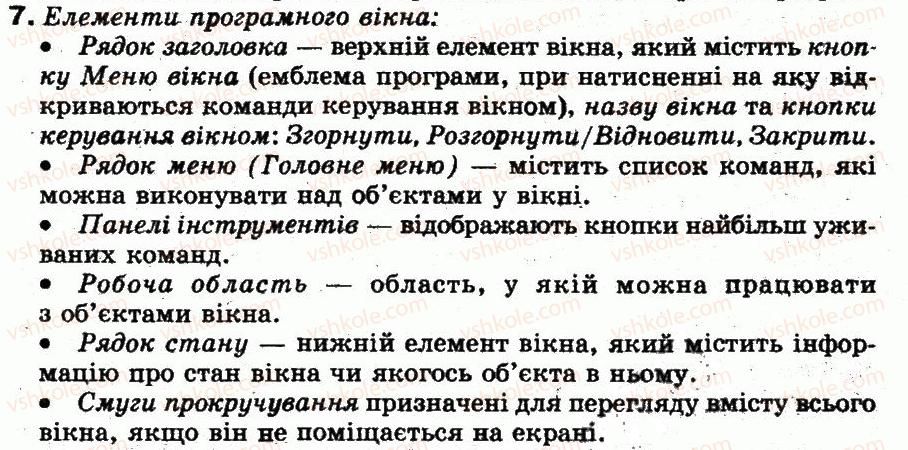 фото задание 7 - обговорюємо - 9. вікна та дії з ними - розділ 2. основи роботи з комп’ютером