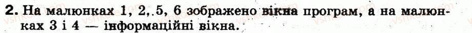 фото задание 2 - працюємо в парах - 9. вікна та дії з ними - розділ 2. основи роботи з комп’ютером