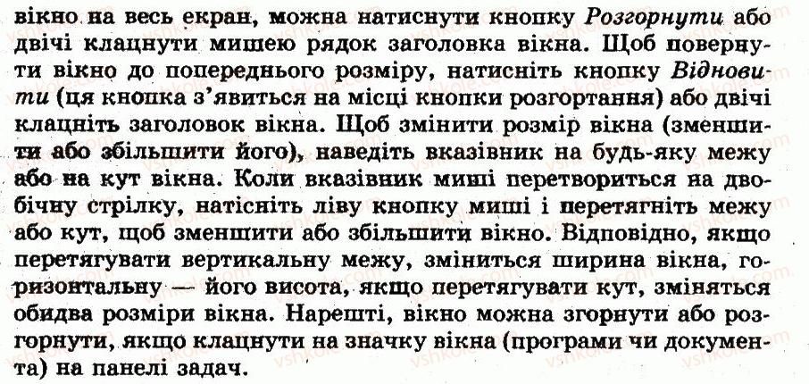 фото задание 6 - працюємо в парах - 9. вікна та дії з ними - розділ 2. основи роботи з комп’ютером