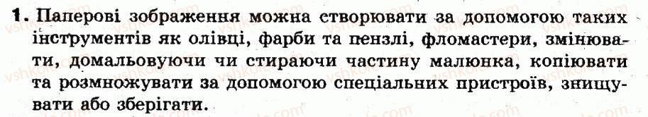 фото задание 1 - обговорюємо - 15. поняття графічного редактора - розділ 3. графічний редактор