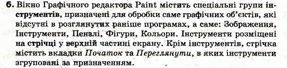 фото задание 6 - обговорюємо - 15. поняття графічного редактора - розділ 3. графічний редактор