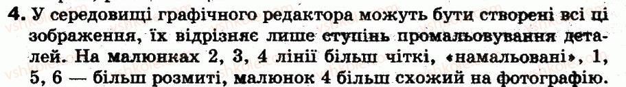 фото задание 4 - працюємо в парах - 15. поняття графічного редактора - розділ 3. графічний редактор