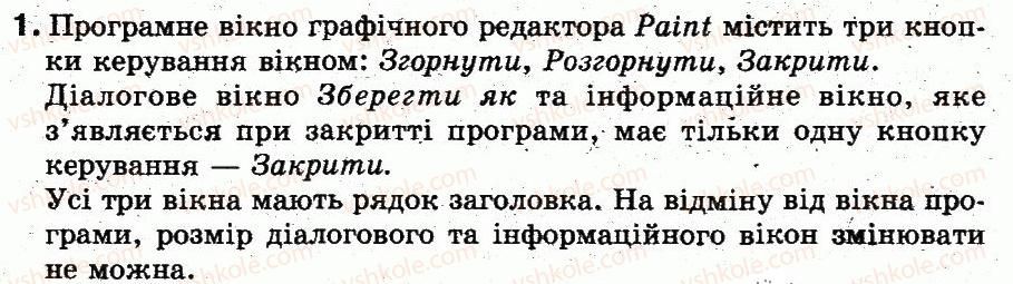 фото задание 1 - працюємо в парах - 17. збереження зображень - розділ 3. графічний редактор