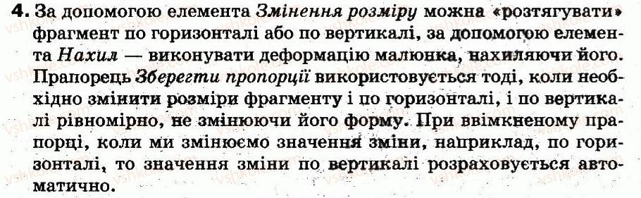 фото задание 4 - працюємо в парах - 18. опрацювання фрагментів зображення - розділ 3. графічний редактор