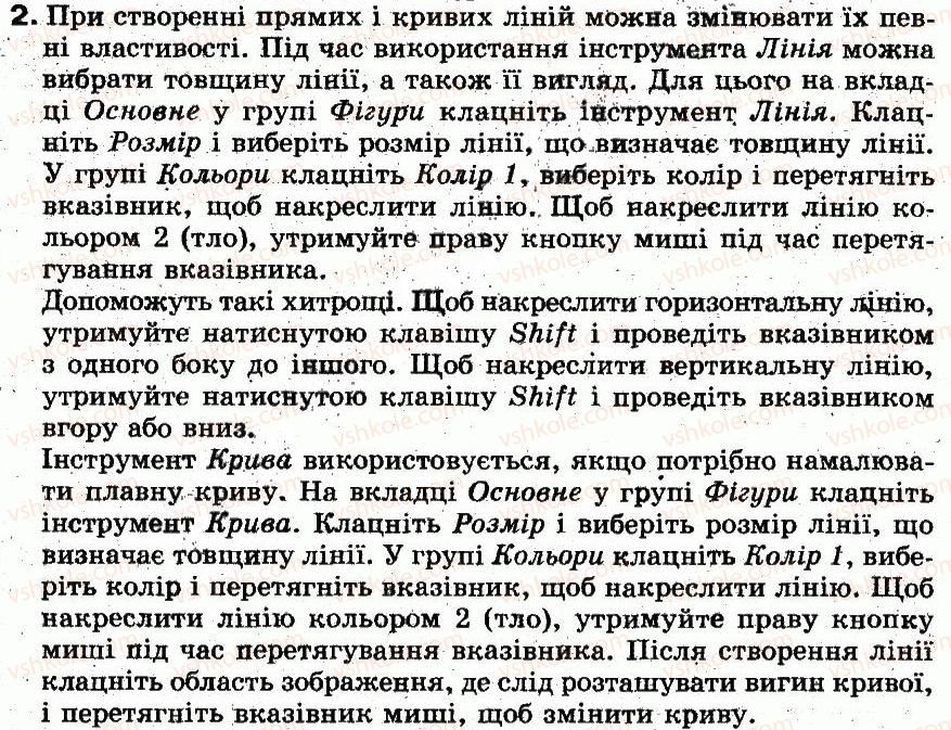 фото задание 2 - обговорюємо - 20. інструменти для створення зображень - розділ 3. графічний редактор