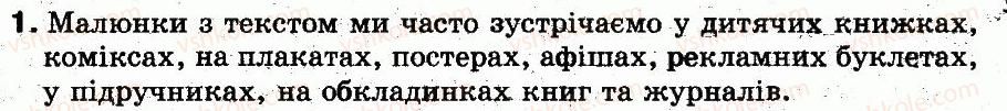 фото задание 1 - обговорюємо - 22. додавання тексту до зображення - розділ 3. графічний редактор