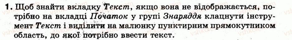 фото задание 1 - працюємо в парах - 22. додавання тексту до зображення - розділ 3. графічний редактор