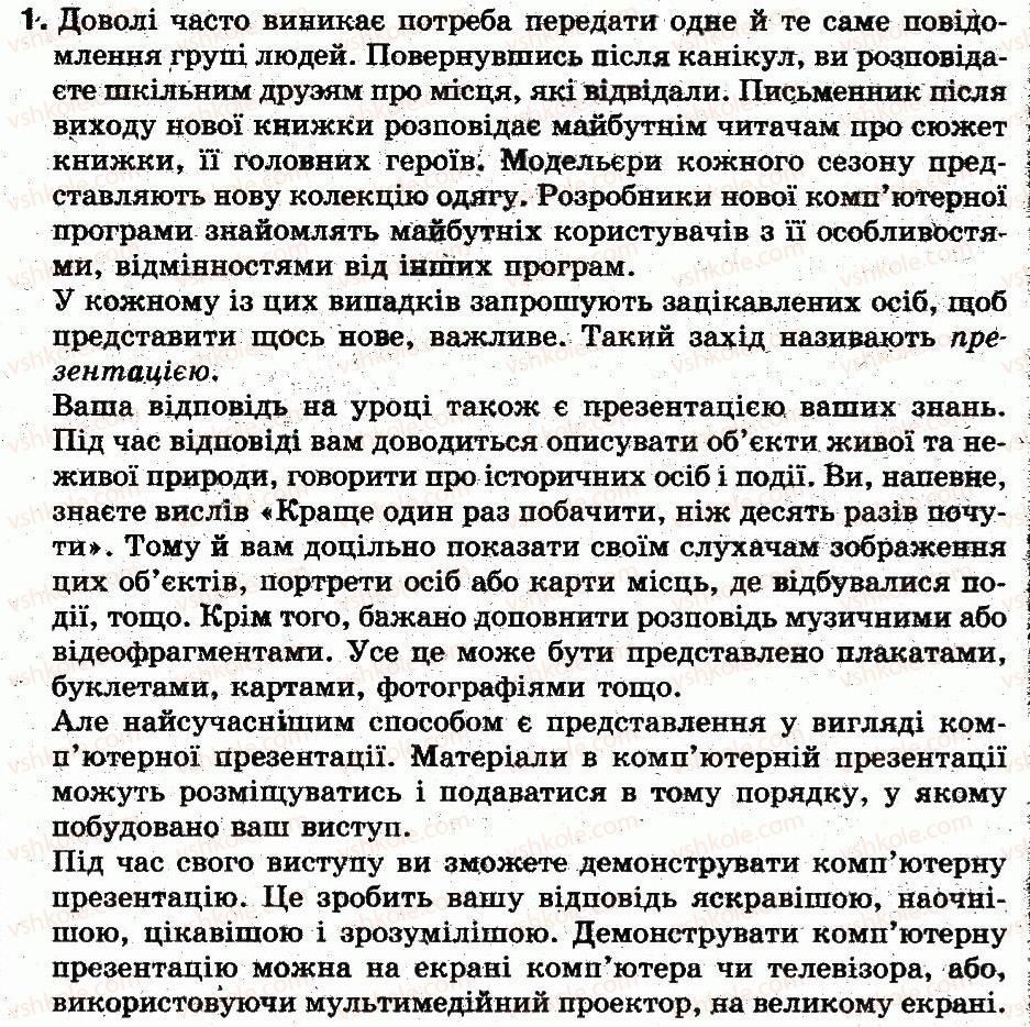 фото задание 1 - обговорюємо - 24. комп'ютерна презентація та її об’єкти - розділ 4. редактор презентацій