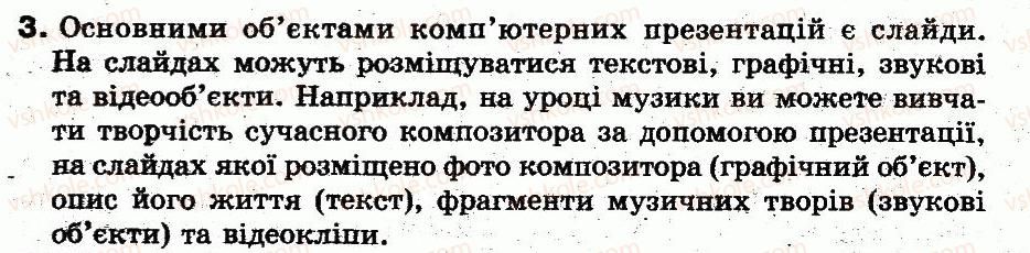 фото задание 3 - обговорюємо - 24. комп'ютерна презентація та її об’єкти - розділ 4. редактор презентацій
