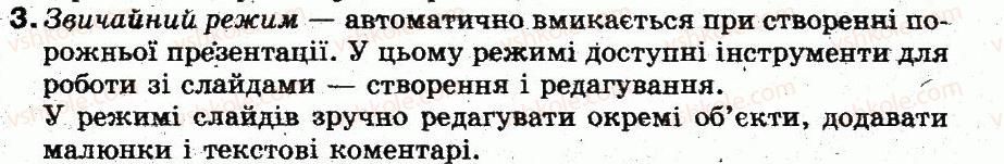 фото задание 3 - обговорюємо - 25. редактор презентацій - розділ 4. редактор презентацій