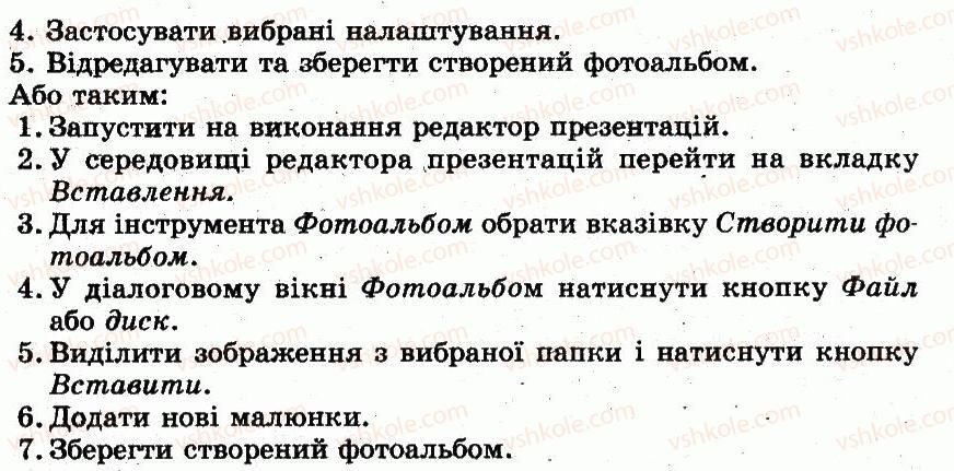 фото задание 6 - обговорюємо - 26. фотоальбом - розділ 4. редактор презентацій