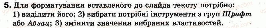 фото задание 5 - обговорюємо - 30. текстові та графічні об’єкти на слайдах - розділ 4. редактор презентацій
