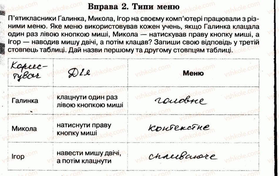 фото задание 2 - 10. меню - розділ 2. основи роботи з комп’ютером