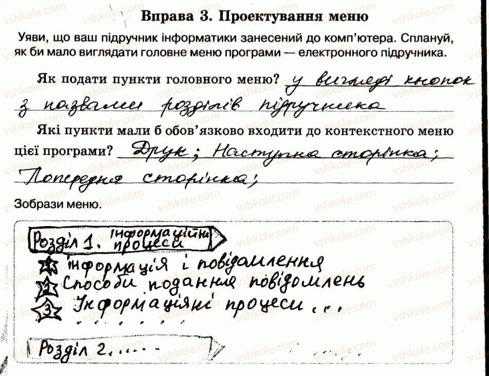фото задание 3 - 10. меню - розділ 2. основи роботи з комп’ютером