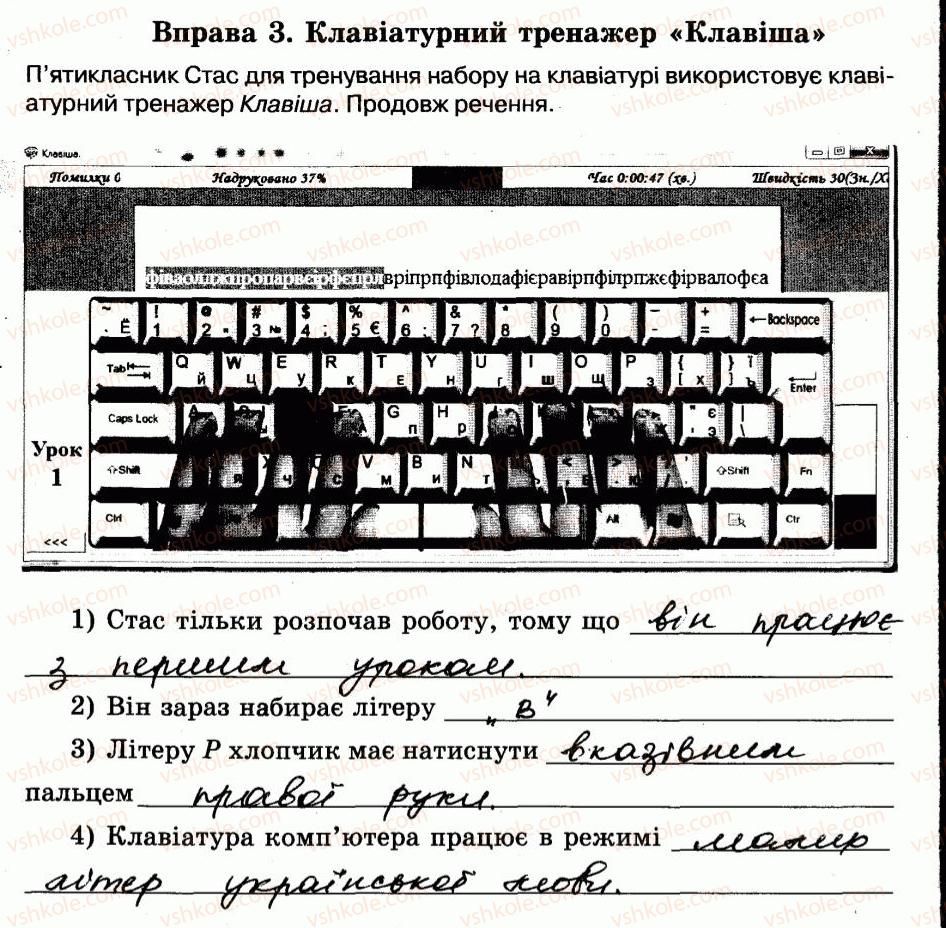 фото задание 3 - 11. клавіатура - розділ 2. основи роботи з комп’ютером