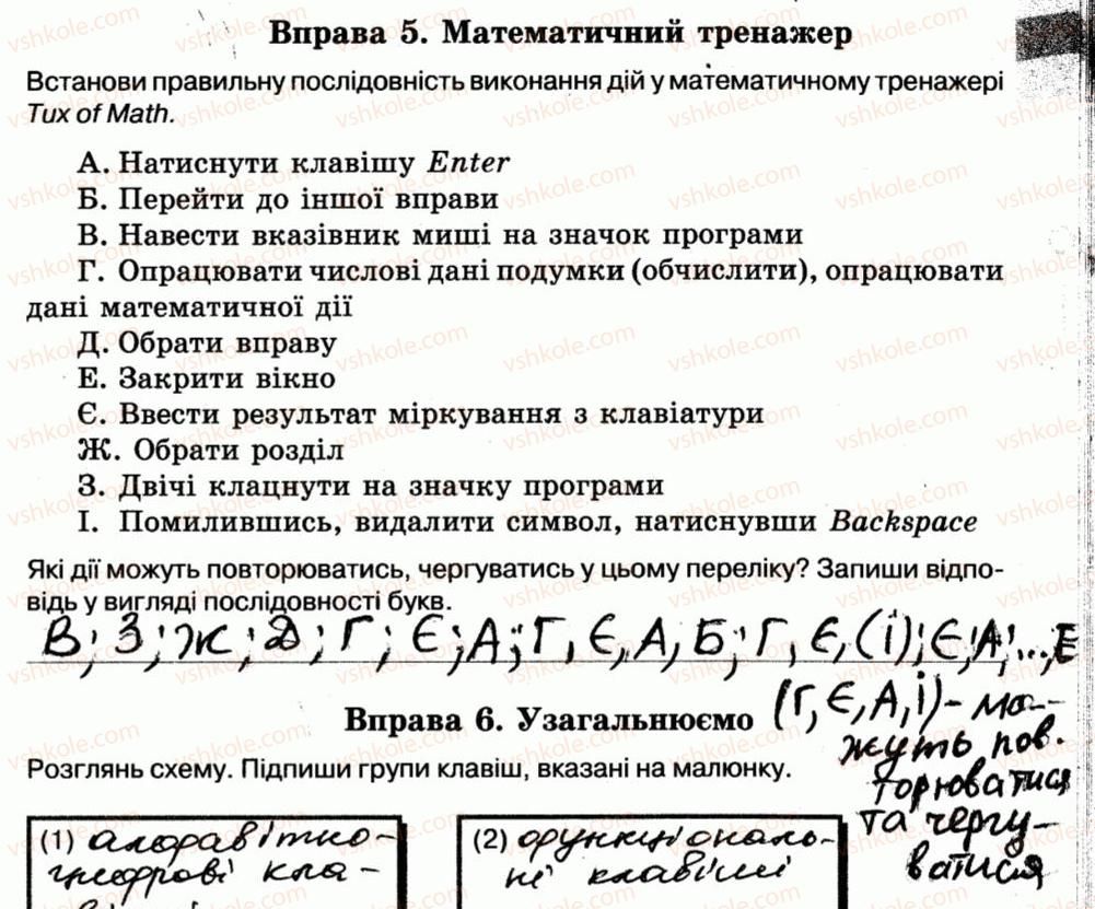 фото задание 5 - 11. клавіатура - розділ 2. основи роботи з комп’ютером