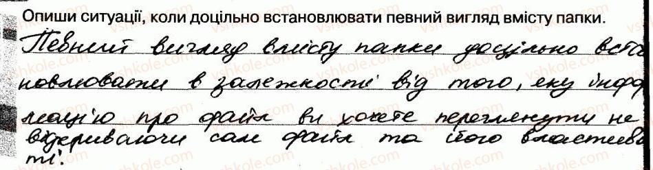 фото задание 3 - 13. файли та папки - розділ 2. основи роботи з комп’ютером