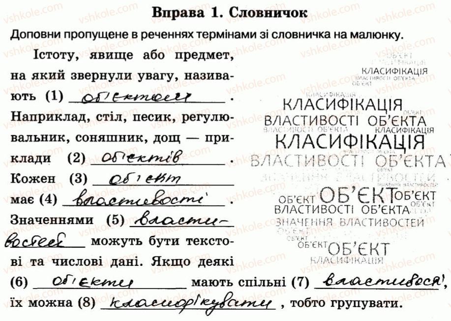 фото задание 1 - 7. об'єкти навколо нас - розділ 2. основи роботи з комп’ютером