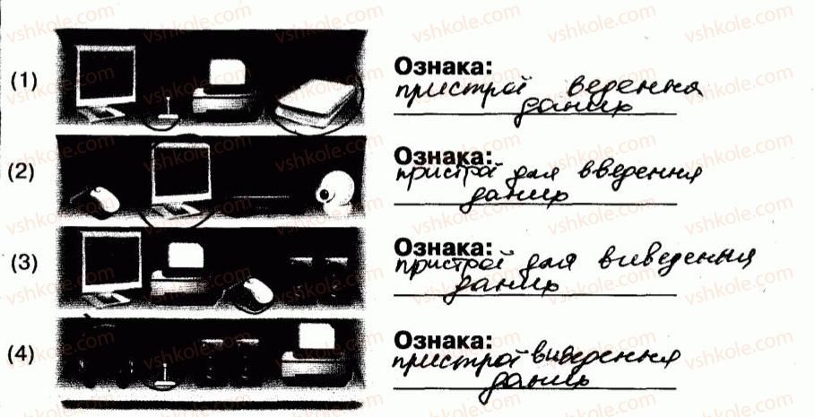 фото задание 4 - 7. об'єкти навколо нас - розділ 2. основи роботи з комп’ютером