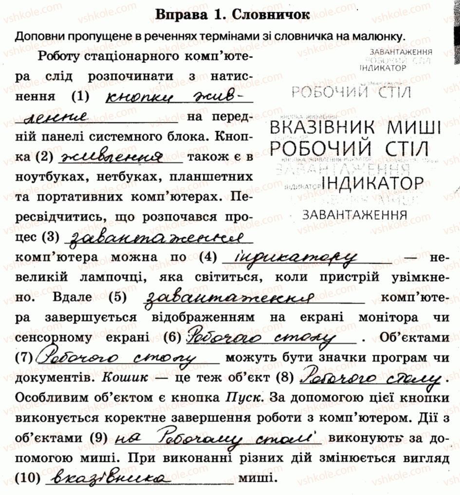 фото задание 1 - 8. робочий стіл та його об’єкти - розділ 2. основи роботи з комп’ютером