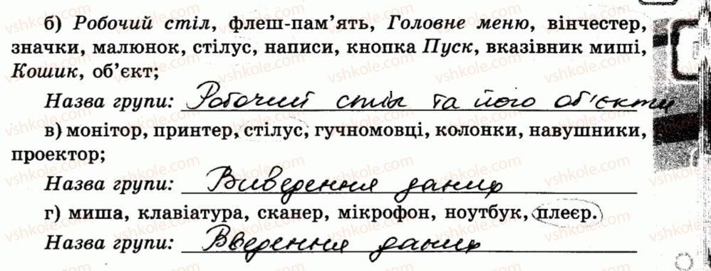 фото задание 3 - 8. робочий стіл та його об’єкти - розділ 2. основи роботи з комп’ютером