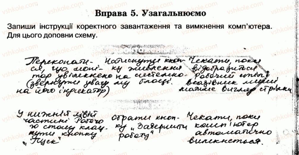 фото задание 5 - 8. робочий стіл та його об’єкти - розділ 2. основи роботи з комп’ютером