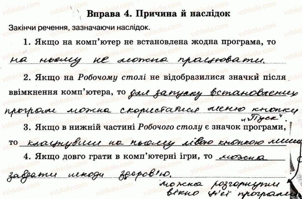 фото задание 4 - 9. поняття про програму - розділ 2. основи роботи з комп’ютером