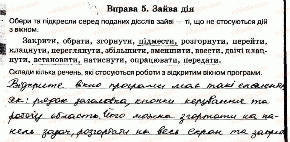 фото задание 5 - 9. поняття про програму - розділ 2. основи роботи з комп’ютером