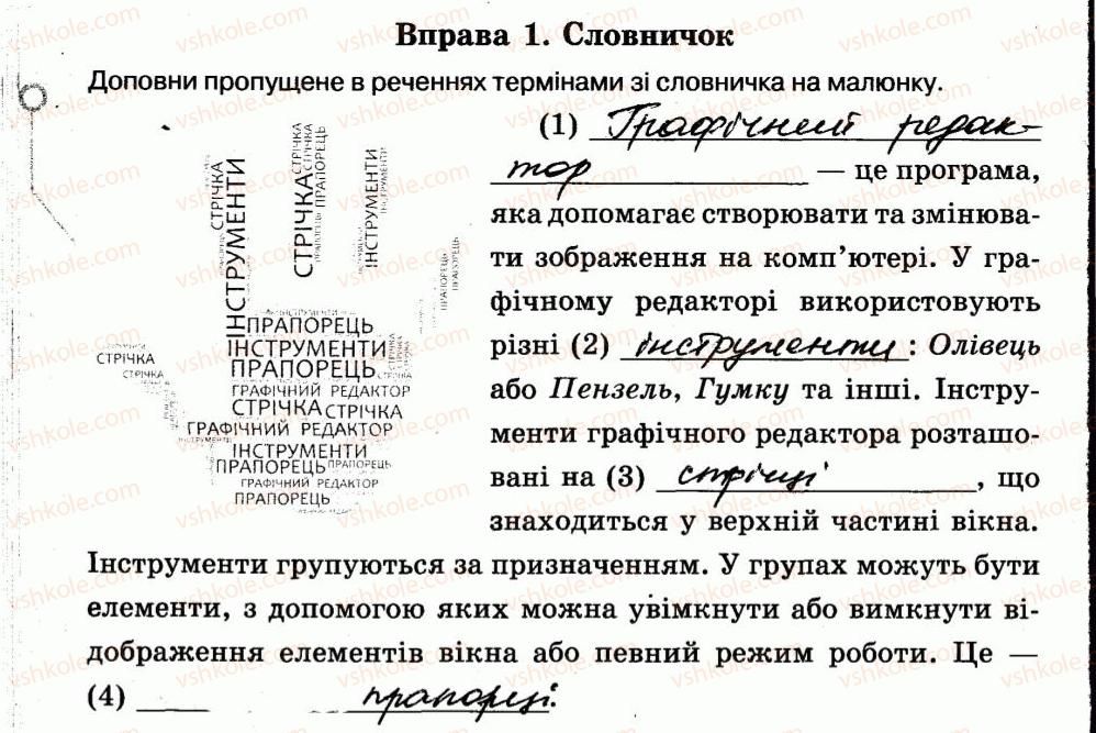 фото задание 1 - 15. поняття графічного редактора - розділ 3. графічний редактор