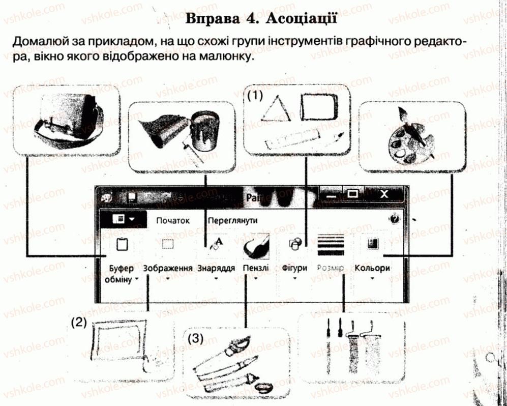 фото задание 4 - 15. поняття графічного редактора - розділ 3. графічний редактор