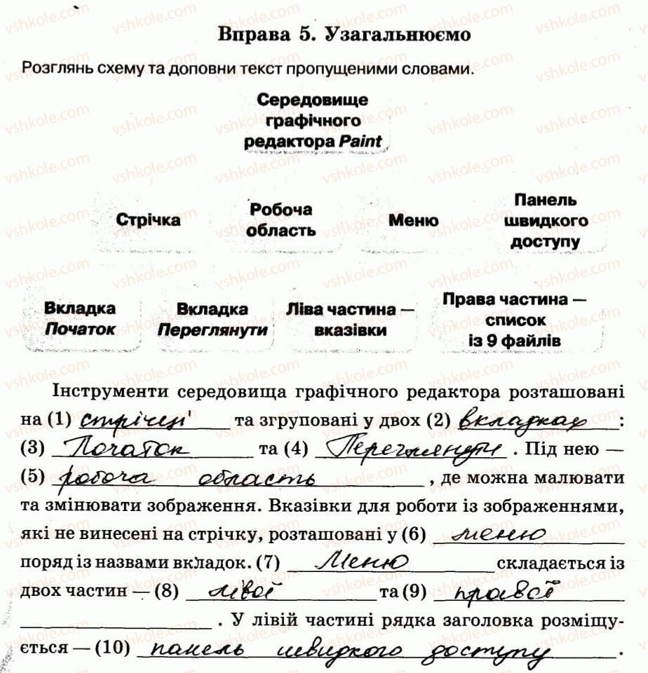 фото задание 5 - 15. поняття графічного редактора - розділ 3. графічний редактор
