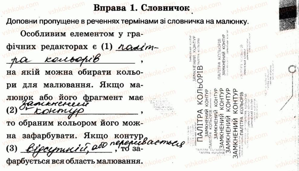 фото задание 1 - 16. робота з графічними файлами - розділ 3. графічний редактор