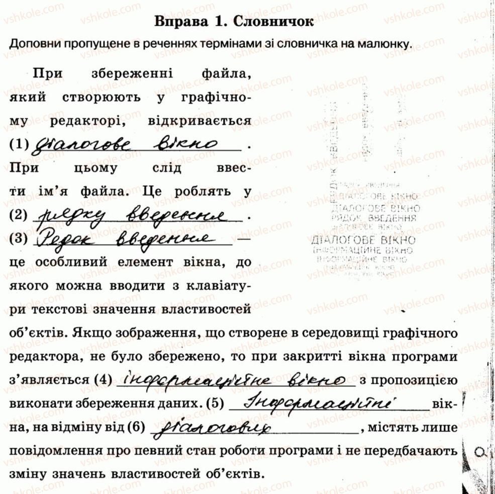фото задание 1 - 17. збереження зображень - розділ 3. графічний редактор
