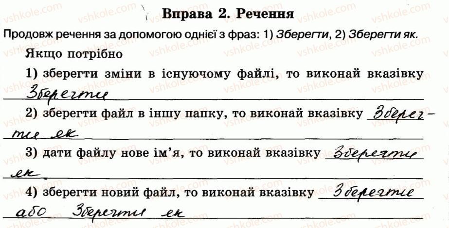 фото задание 2 - 17. збереження зображень - розділ 3. графічний редактор
