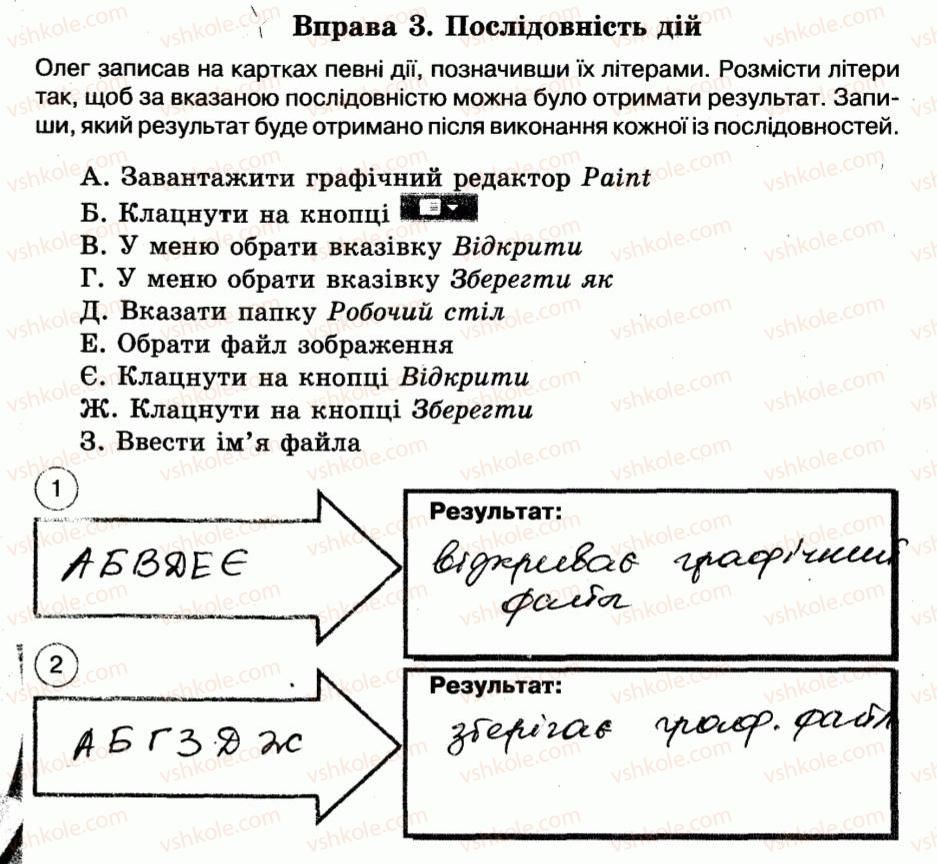 фото задание 3 - 17. збереження зображень - розділ 3. графічний редактор