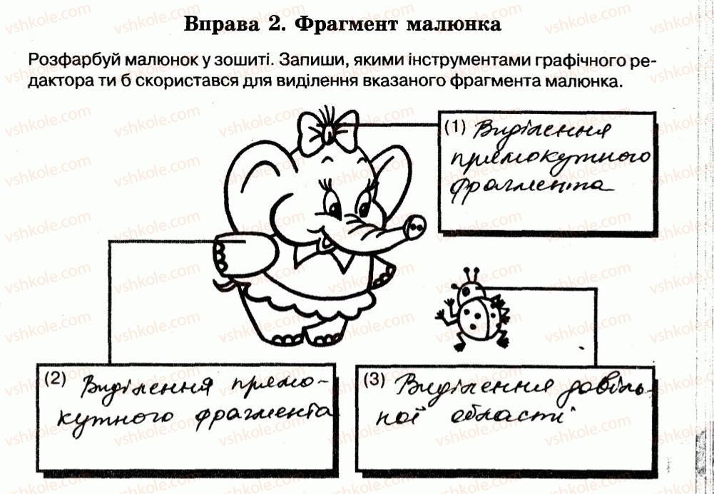 фото задание 2 - 18. опрацювання фрагментів зображення - розділ 3. графічний редактор
