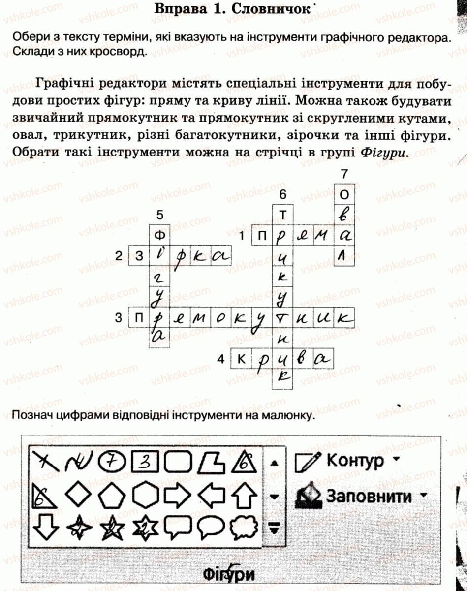 фото задание 1 - 20. інструменти для створення зображень - розділ 3. графічний редактор