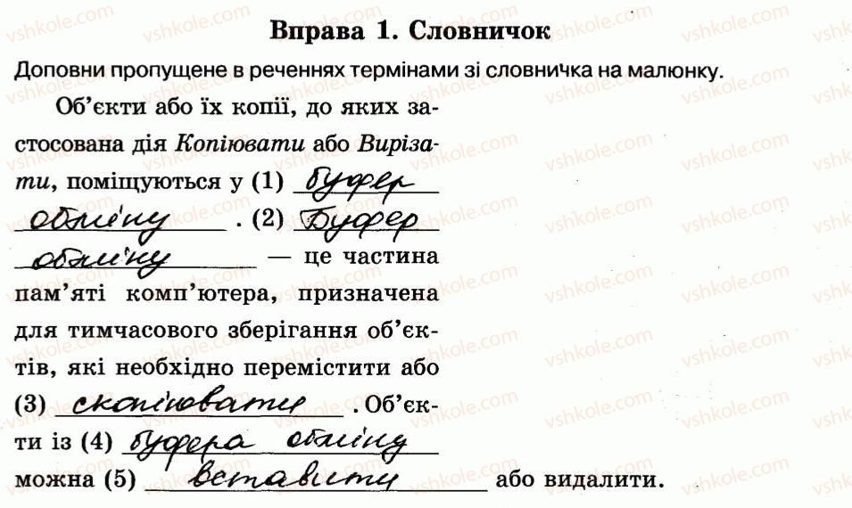 фото задание 1 - 21. буфер обміну - розділ 3. графічний редактор